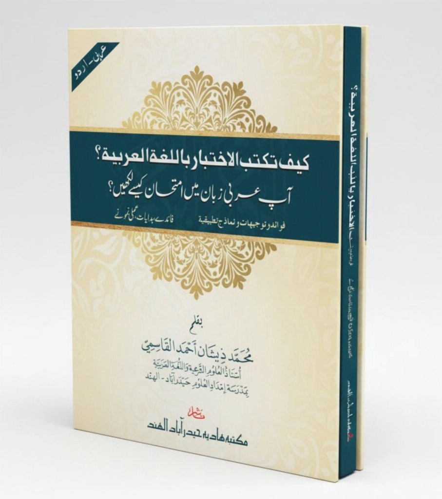 كيف تكتب الاختبار باللغة العربية؟ Arabic exam writing guide book in Arabic and Urdu